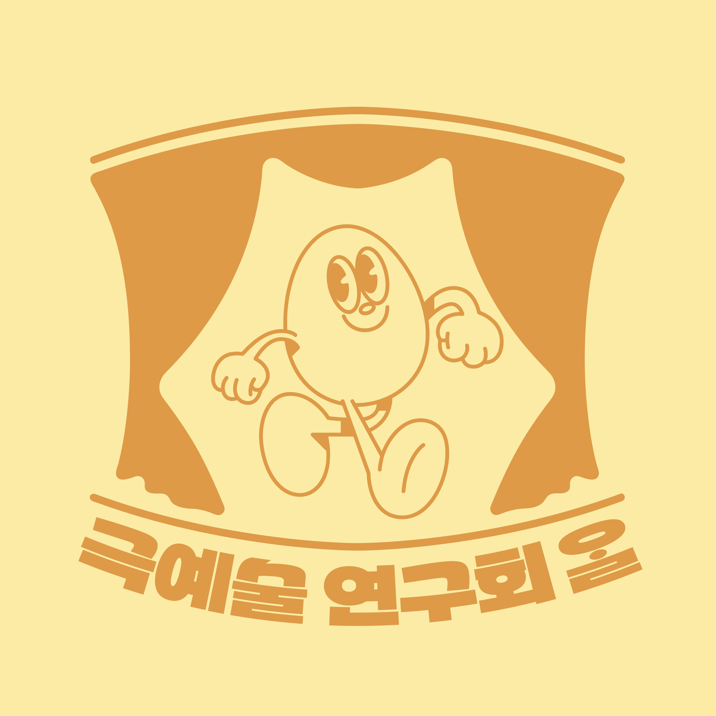 극예술연구회 알